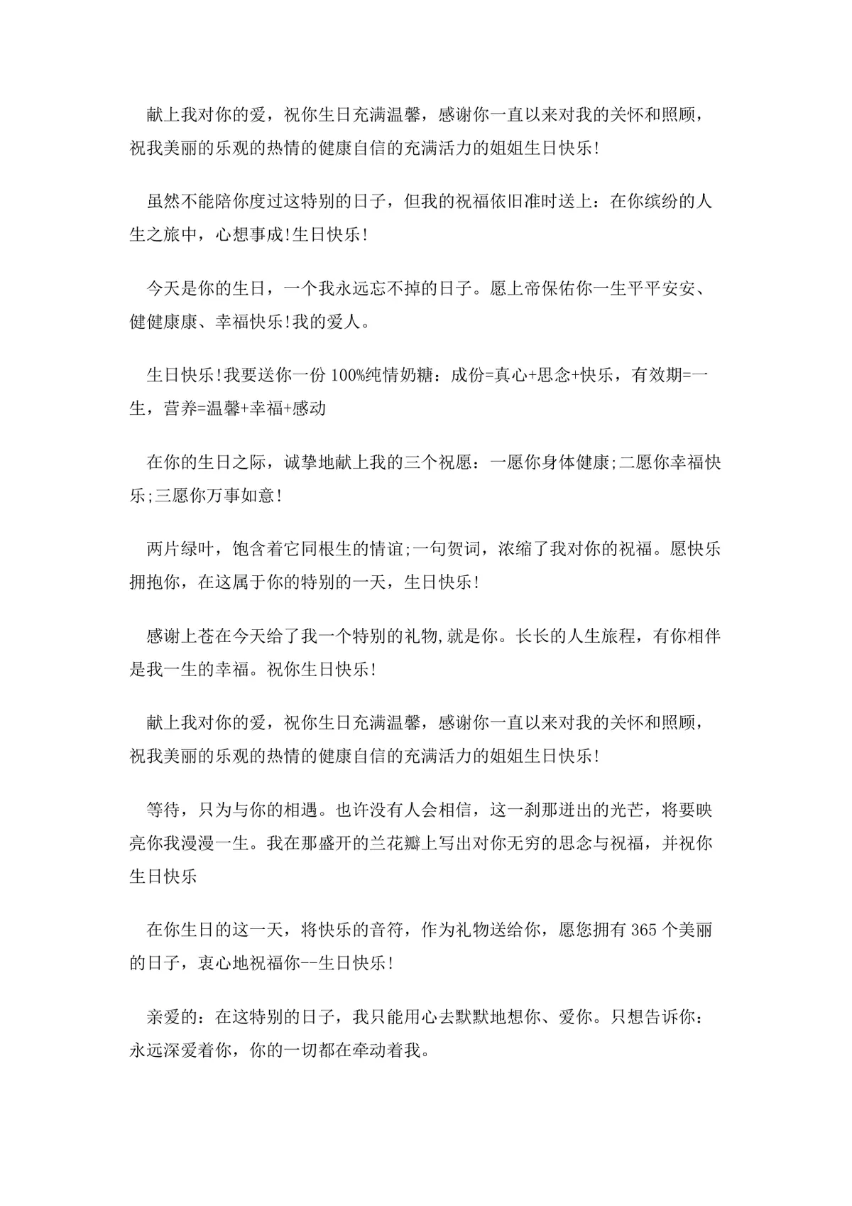 温馨生日祝福语合集Word文档 适用于亲友恋人生日祝福场景参考使用 - 第8页