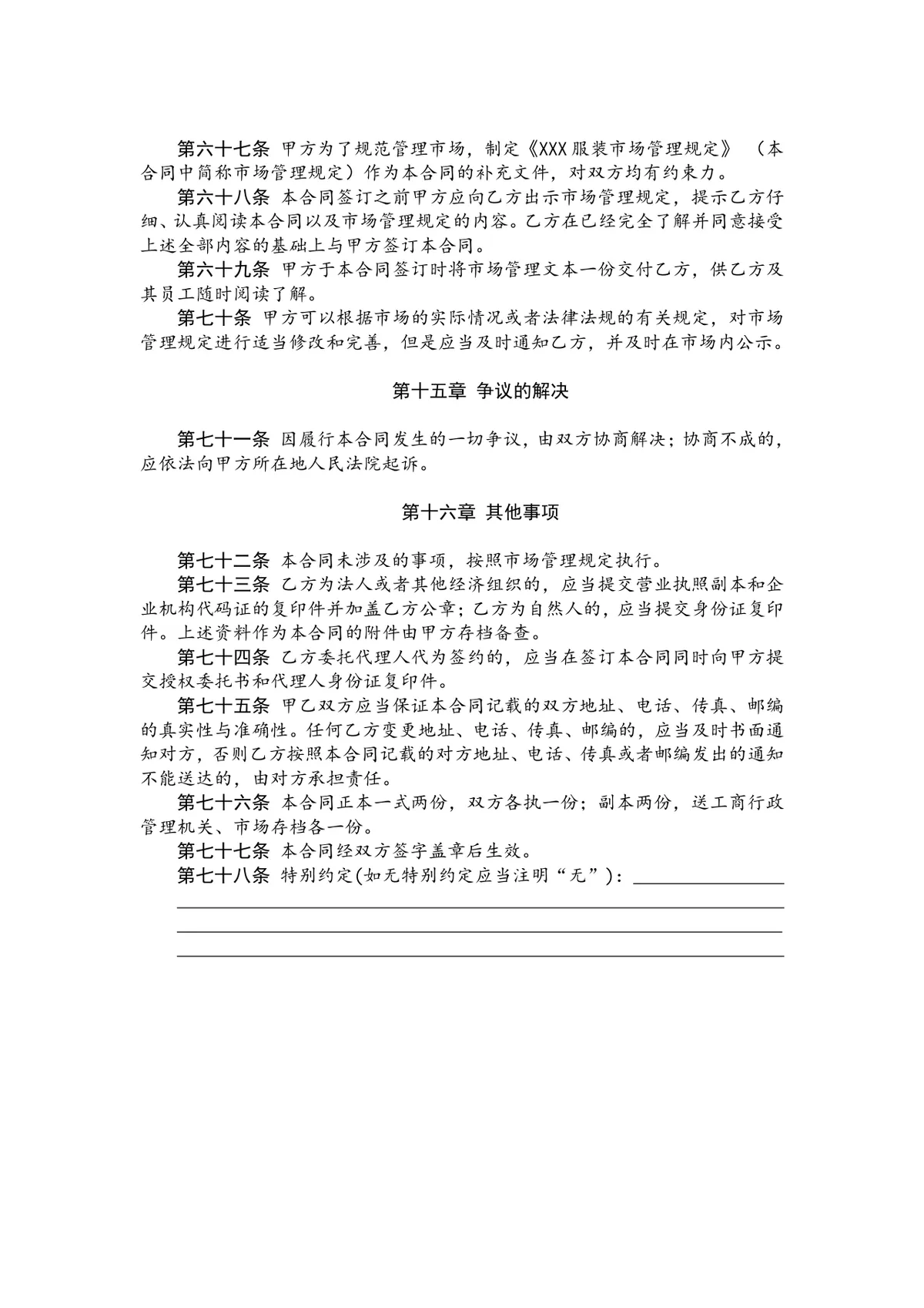 服装市场摊位租赁正式协议合同Word文档模板 - 第7页