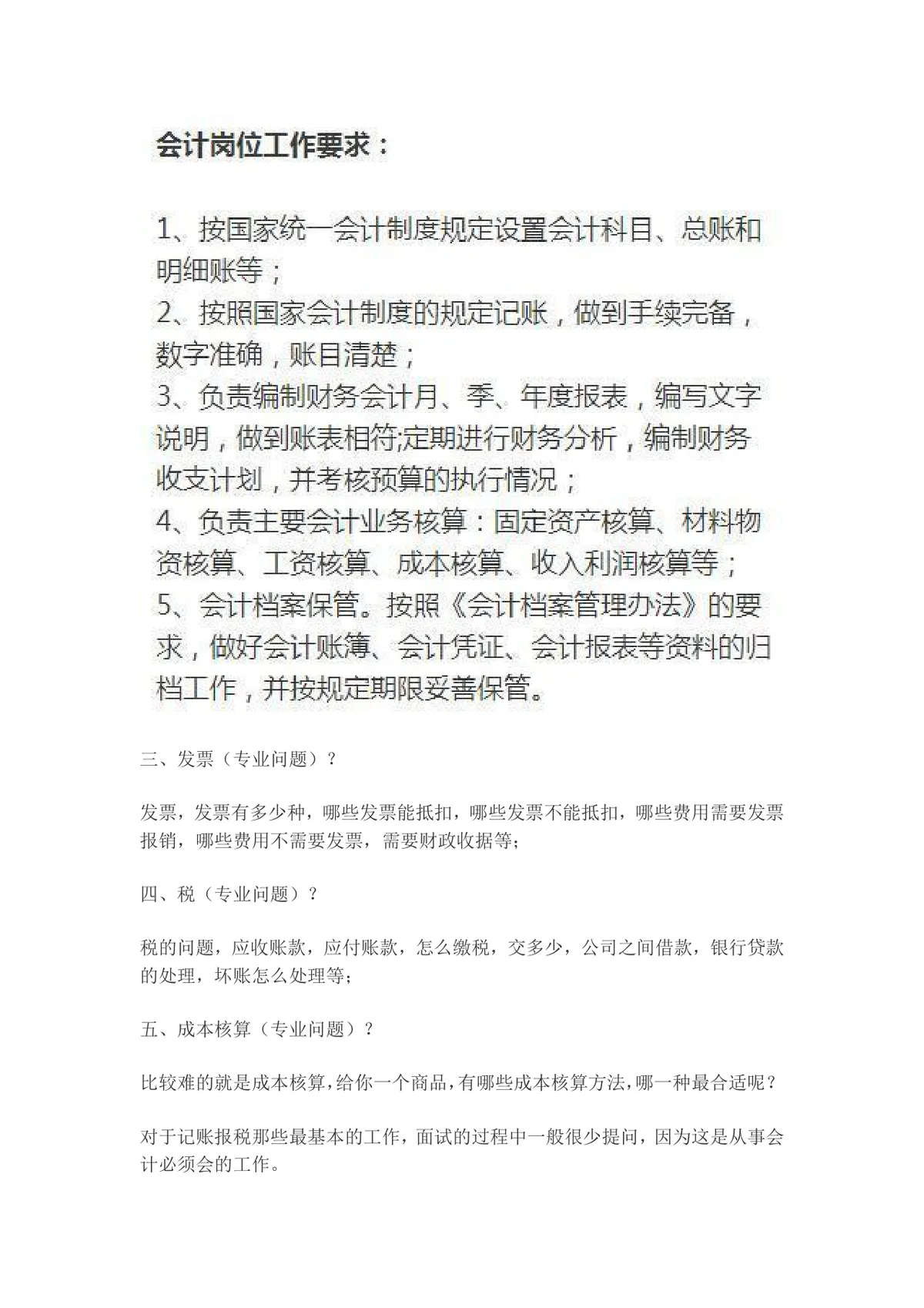 会计人员面试常见高频问题及答题指导参考Word文档 - 第3页