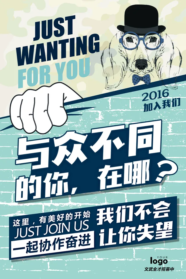 创意复古风企业招聘宣传海报PSD设计素材 - 封面预览