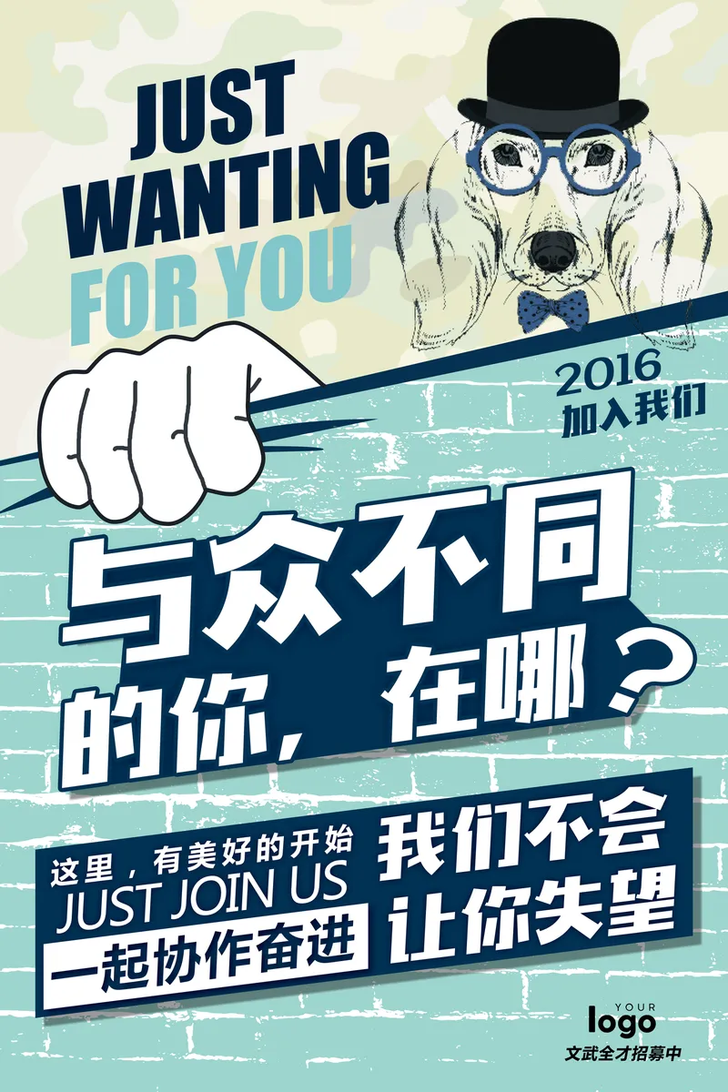 创意复古风企业招聘宣传海报PSD设计素材 - 封面预览