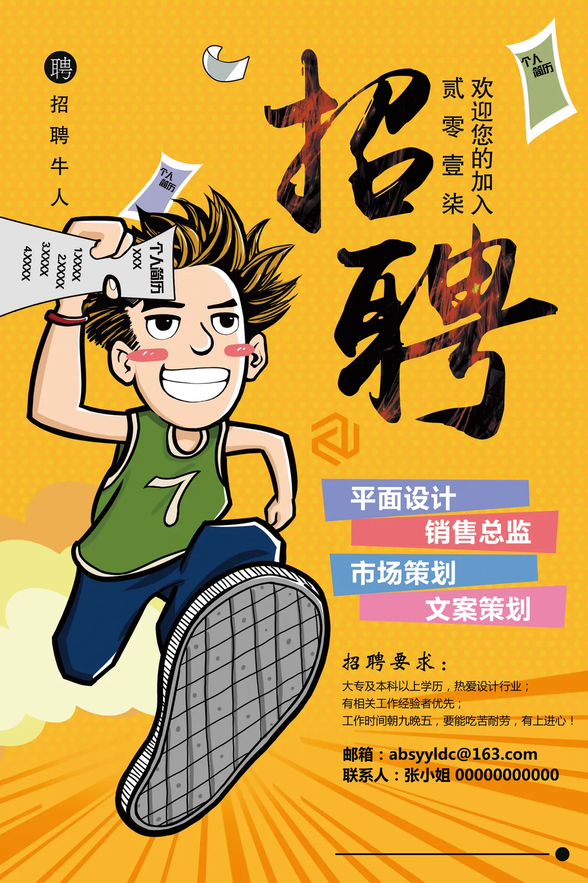 卡通波普风企业招聘牛人岗位宣传海报PSD设计素材 - 第1页