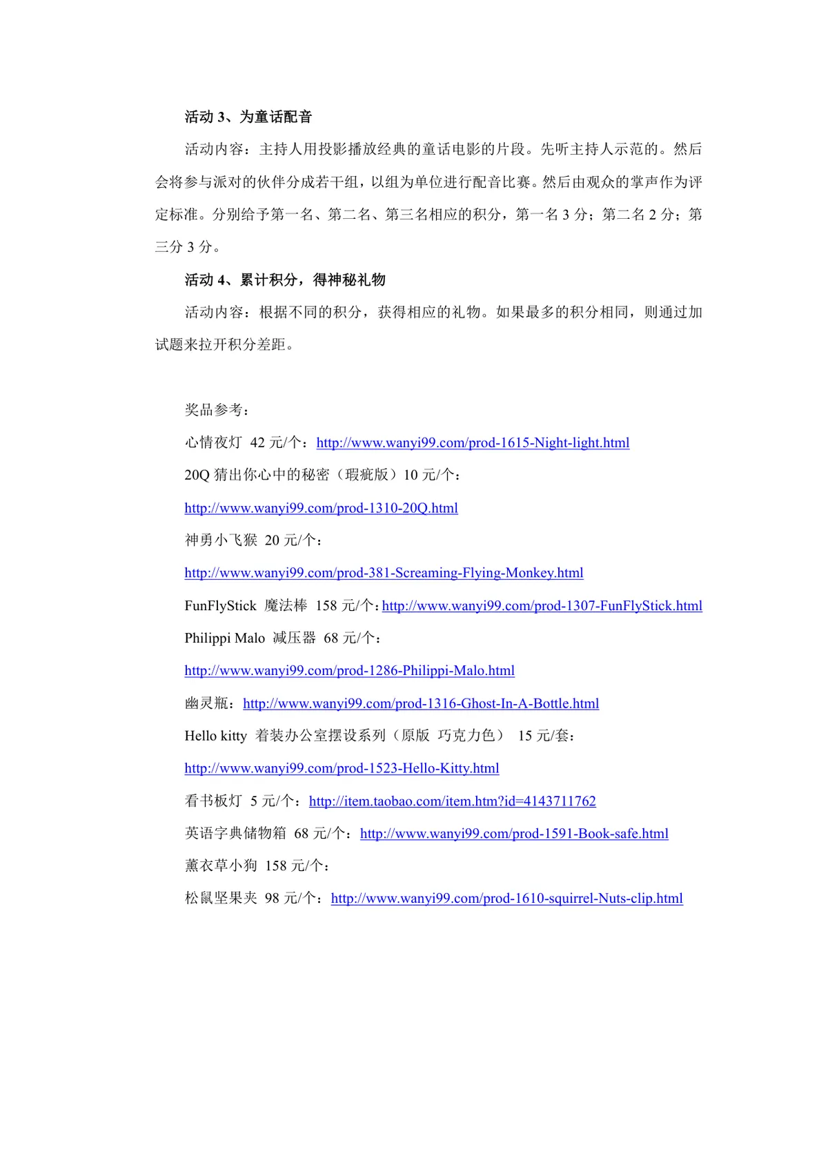企业月度员工生日情景式主题欢乐派对活动策划方案Word文档 - 第2页
