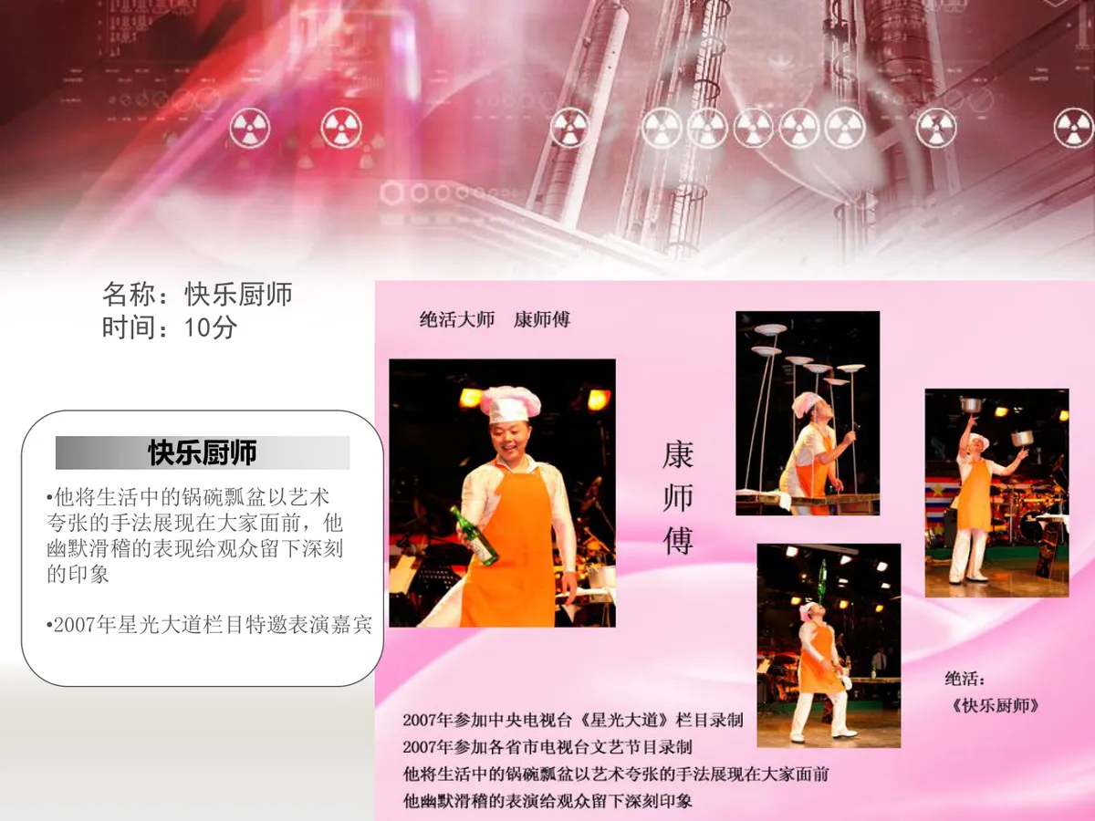 欢乐嘉年华开元名都酒店圣诞晚会提案PPT模板 - 第18页