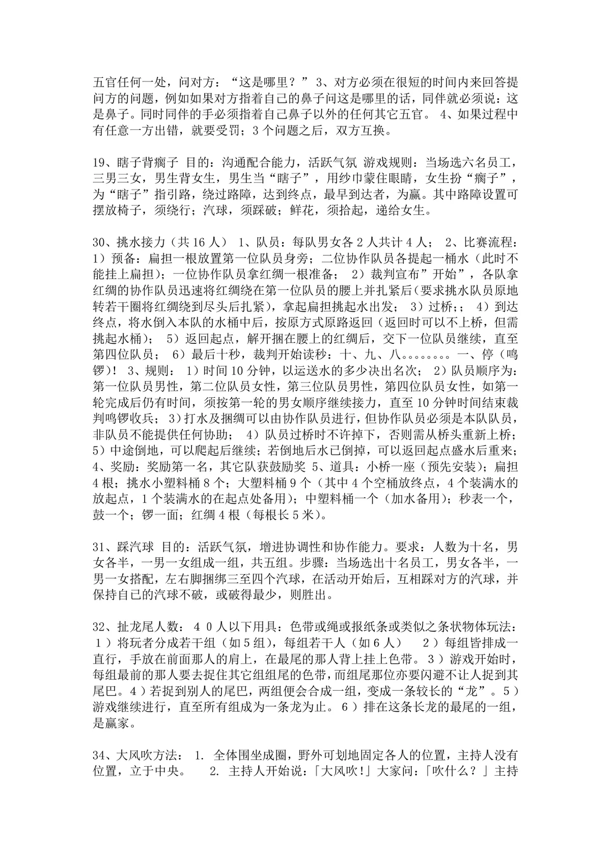 团建拓展游戏推荐完整方案DOCX文档 含撕纸数字传递画图游戏规则点评启示内容 - 第9页