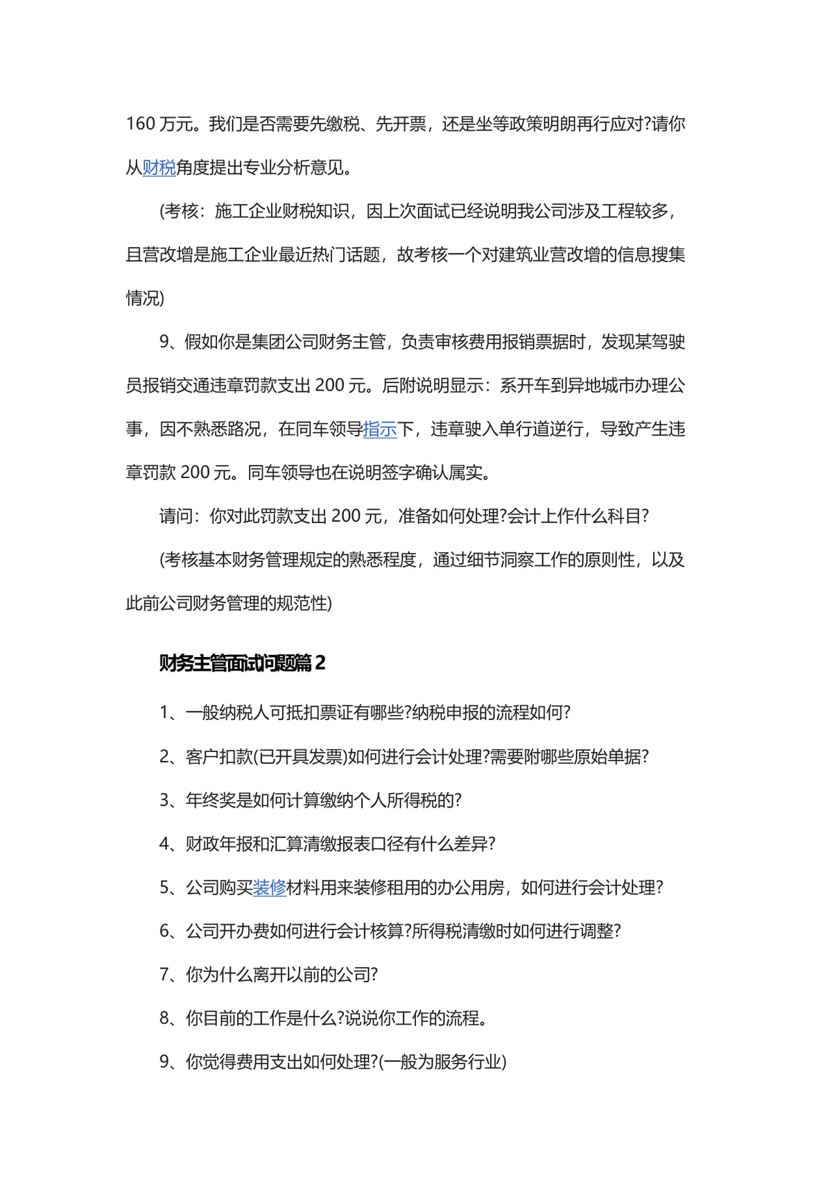 财务主管面试常见问题及解析DOC文档 财会岗位求职面试备考参考资料 - 第3页