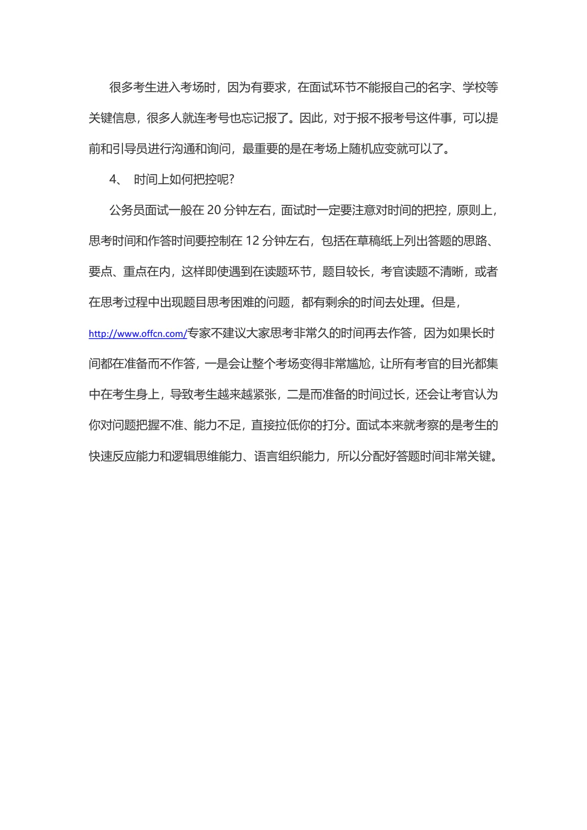 公务员面试备考中需要注意的小细节指导Word文档 - 第2页