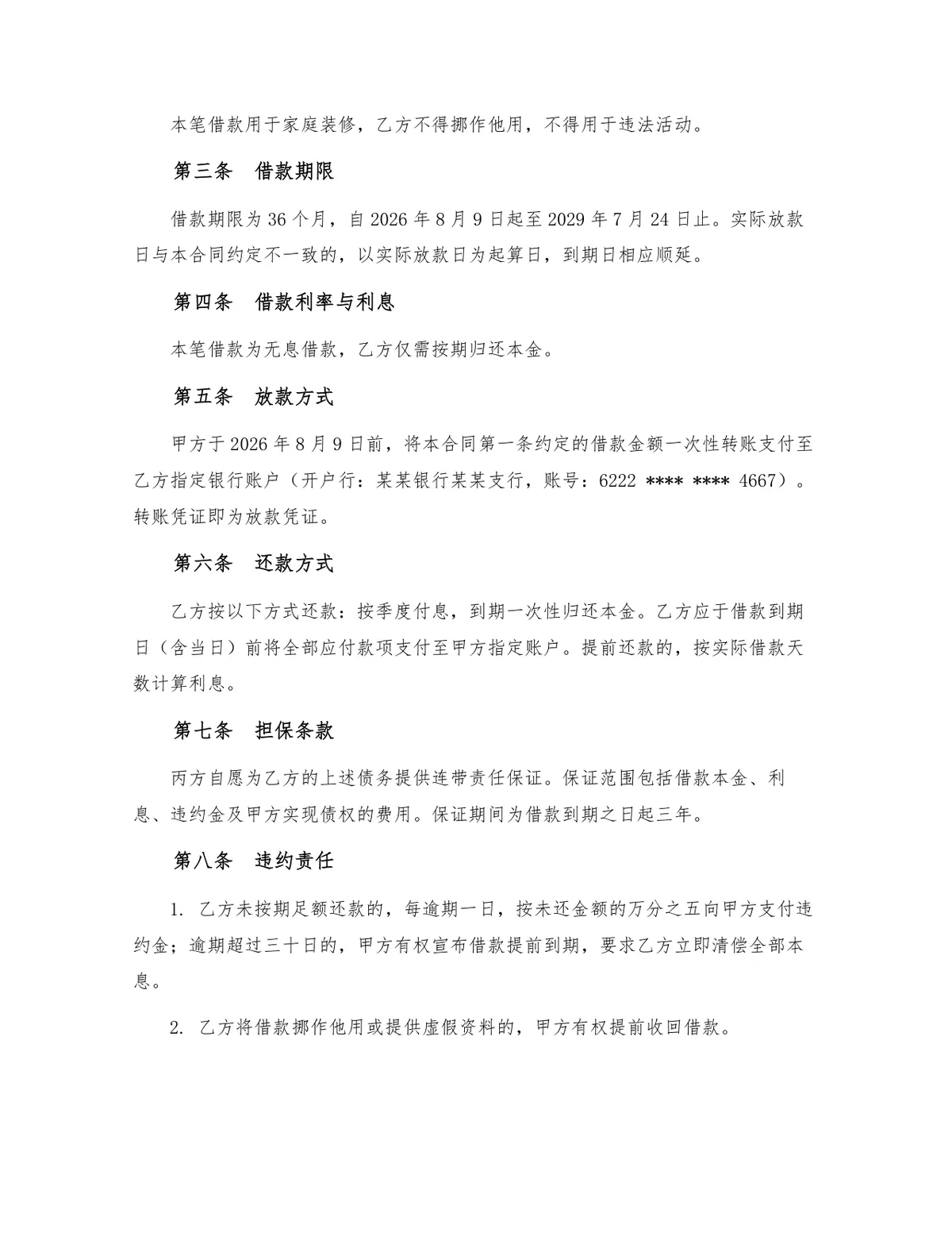 标准民间借贷借款借条合同协议Word文档模板 - 第2页
