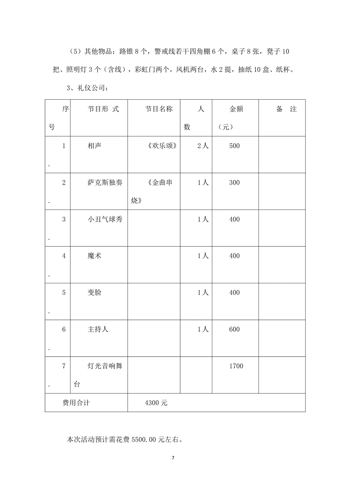 端午节万水千山粽是情主题社区广场活动方案Word文档 - 第7页