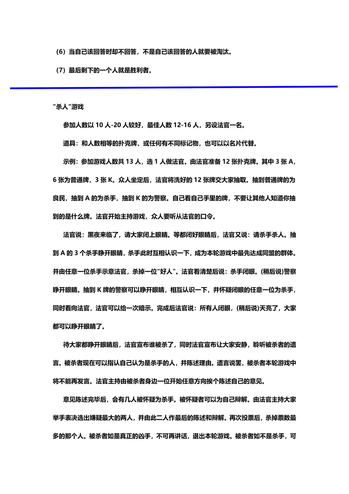 团队拓展培训小游戏活动方案Word文档 - 第3页