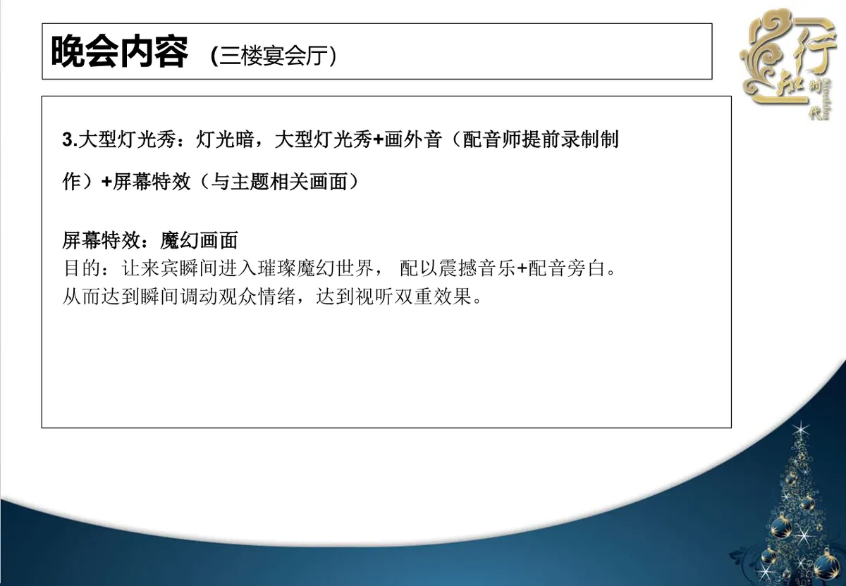 北京希尔顿酒店圣诞之夜圣诞节晚会策划方案PPT模板 - 第16页