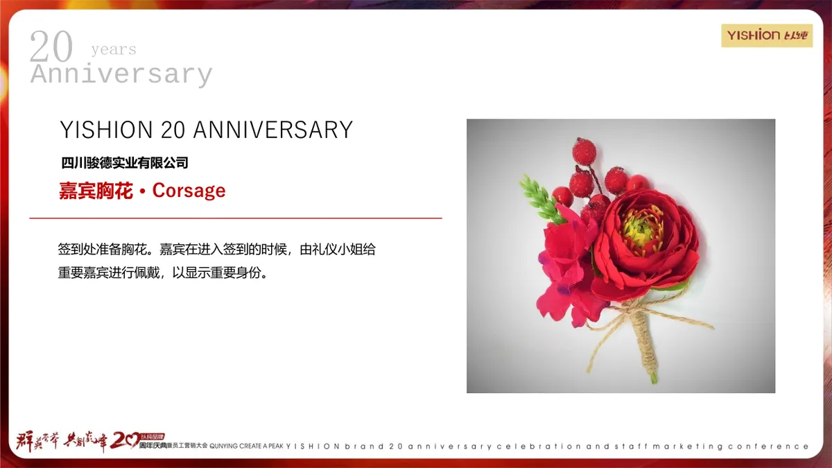 以纯品牌周年庆典暨员工营销大会活动策划方案PPT模板 - 第19页