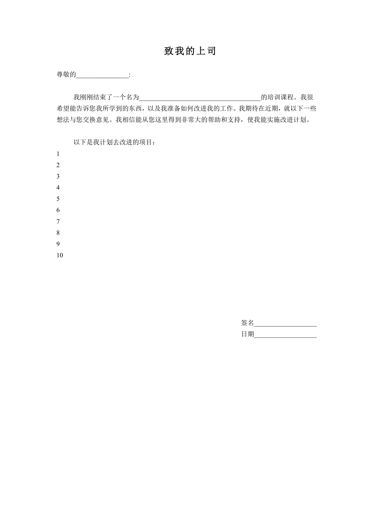 培训培训师克服讲师恐惧训练方案Word文档 适用于讲师技能提升培训场景 - 第24页