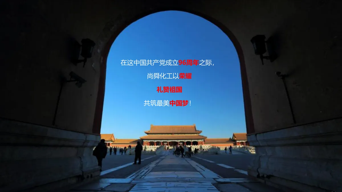尚舜化工荣耀周年盛典企业发展历程介绍PPT模板 - 第4页
