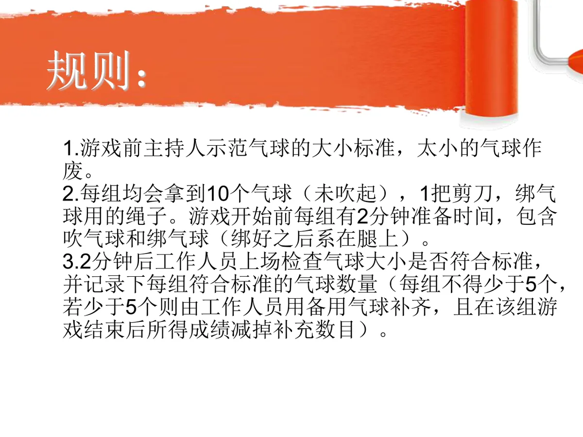 校园班级聚会游戏环节活动演示PPT模板 - 第10页