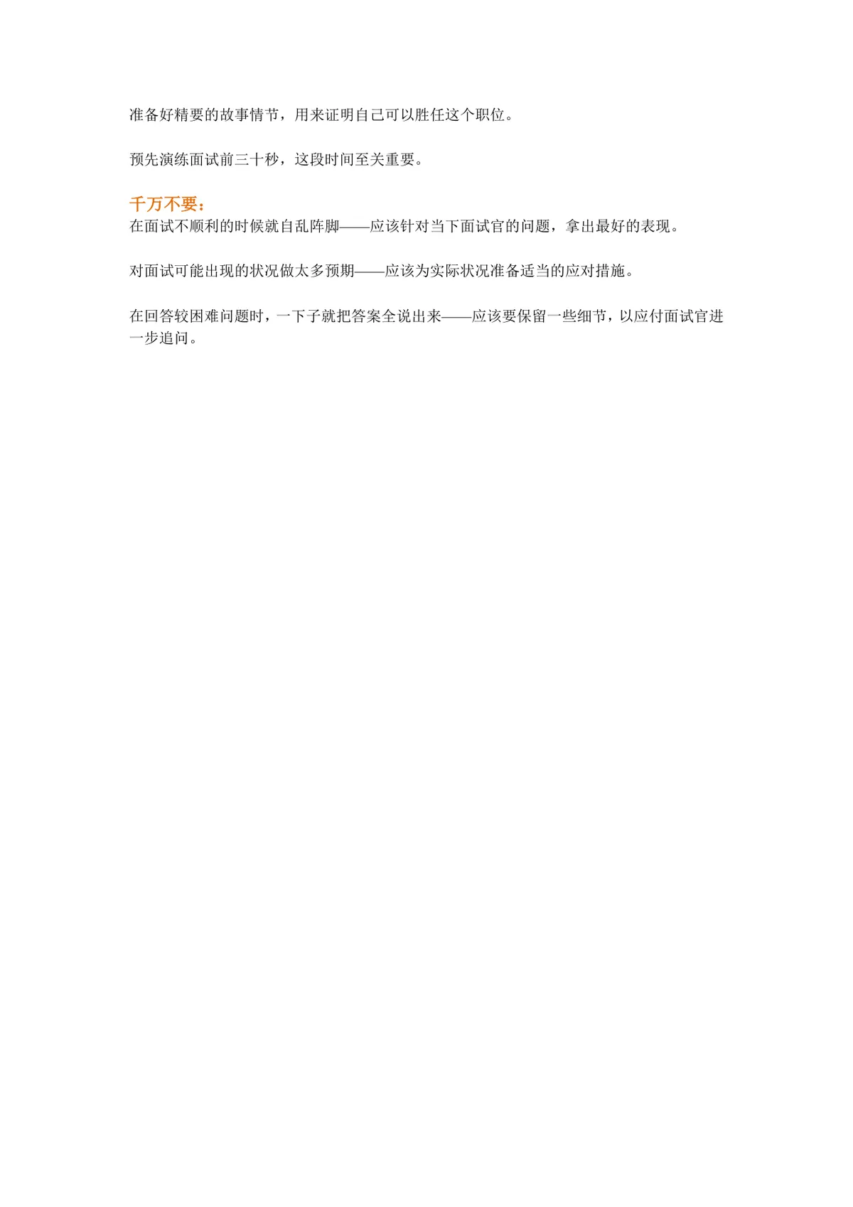 实用求职面试技巧指导Word文档 助力求职者掌握面试通关方法 - 第3页