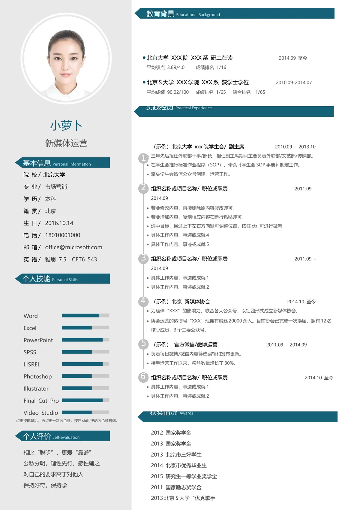 新媒体运营岗位求职简历Word文档模板 - 第1页