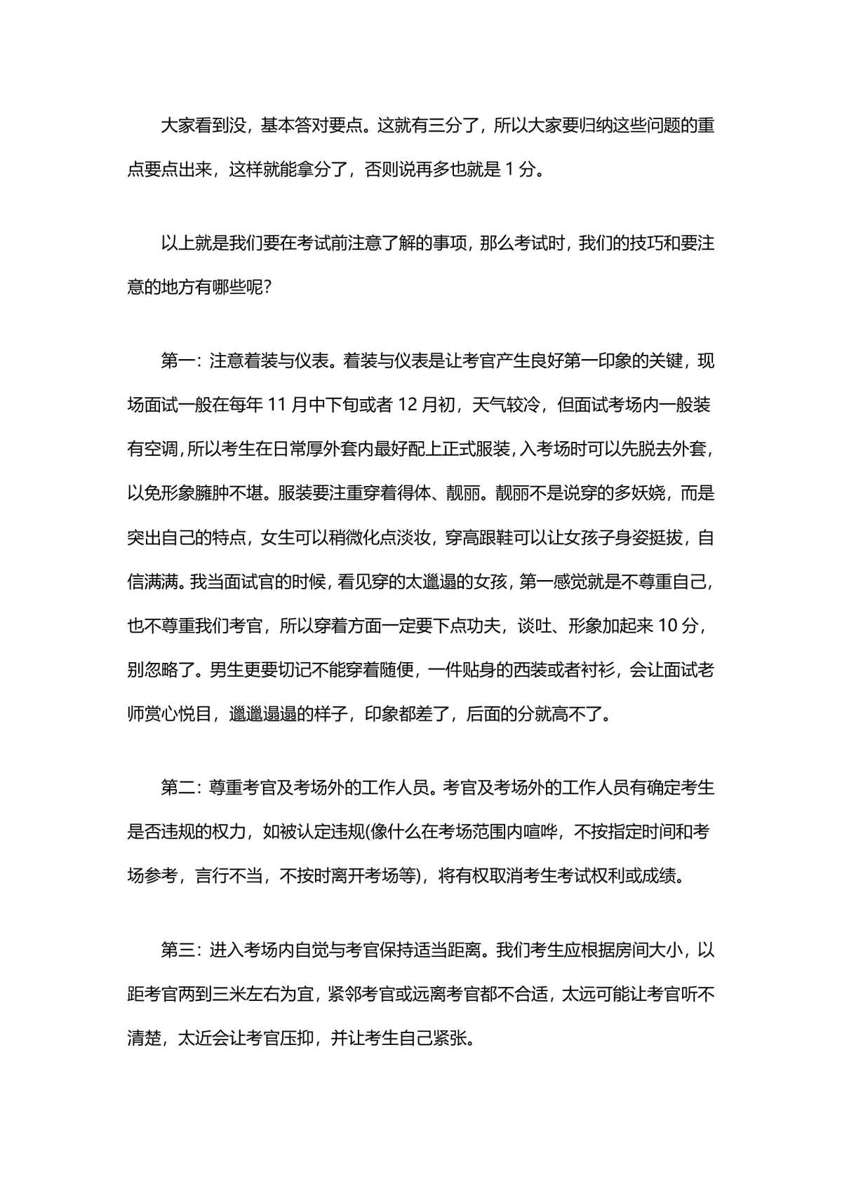 导游资格证考试面试技巧备考指导Word文档 - 第7页