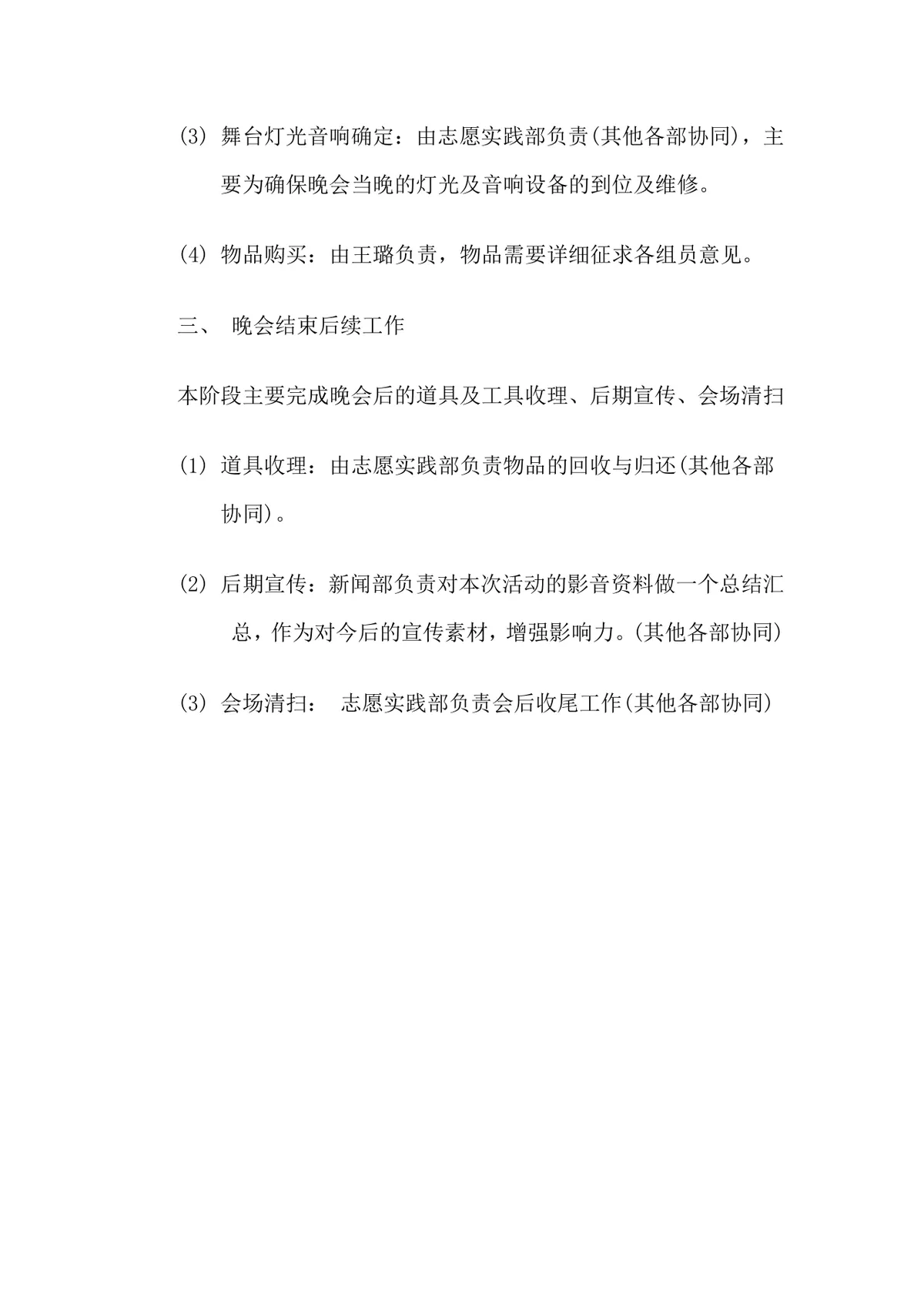 3小时不断电狂欢夜协会派对迎新活动策划方案Word文档 - 第7页