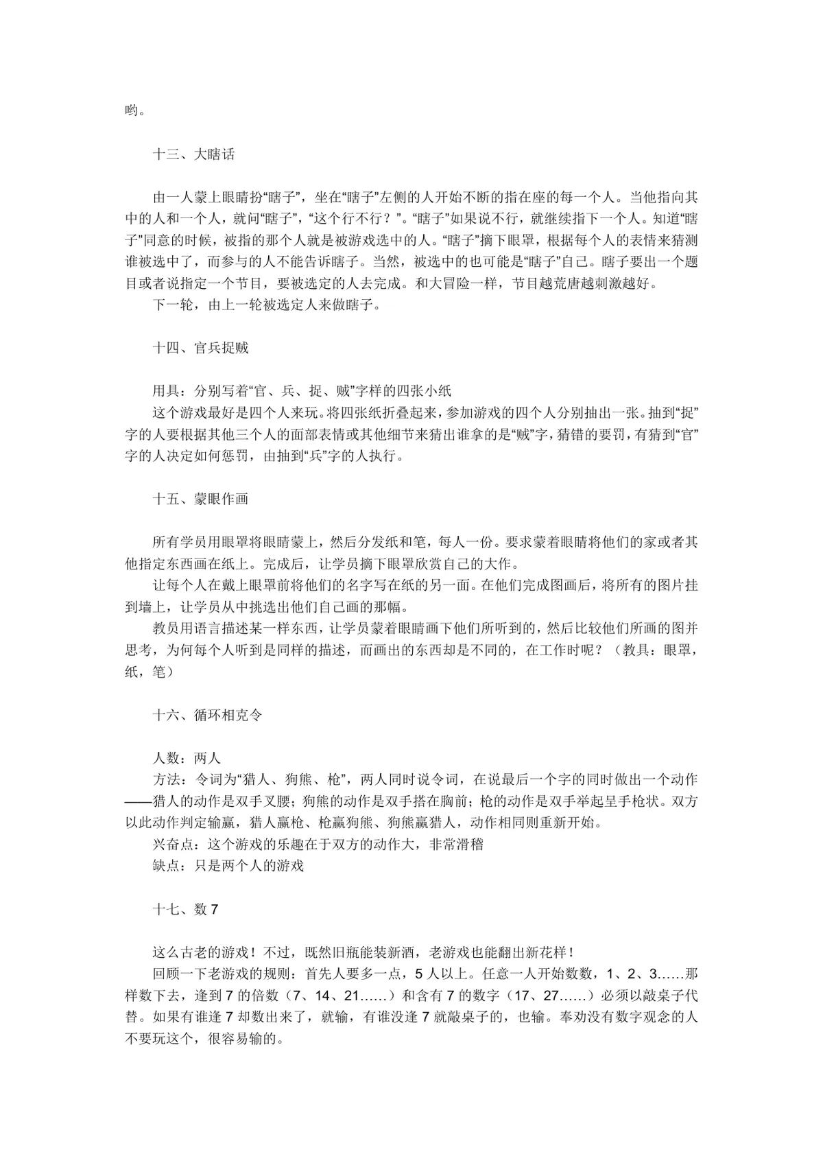 公司聚会生日派对趣味互动游戏大全活动方案Word文档 - 第3页