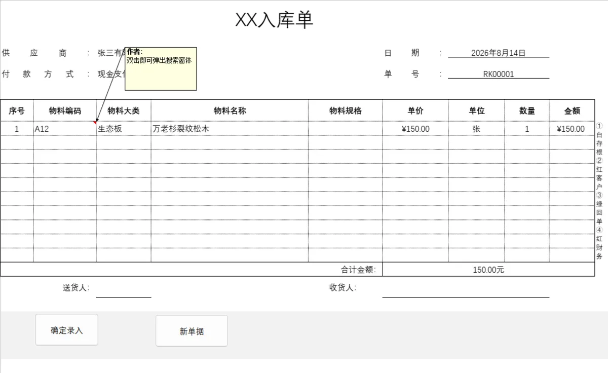 物料供应商客户清单及入库登记管理Excel表格 - 第2页