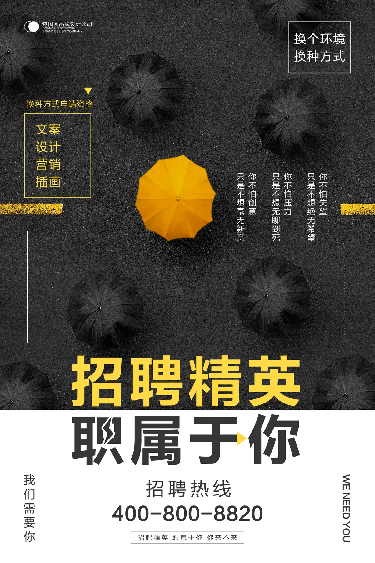黑金色品牌设计公司创意宣传海报PSD素材 - 第1页