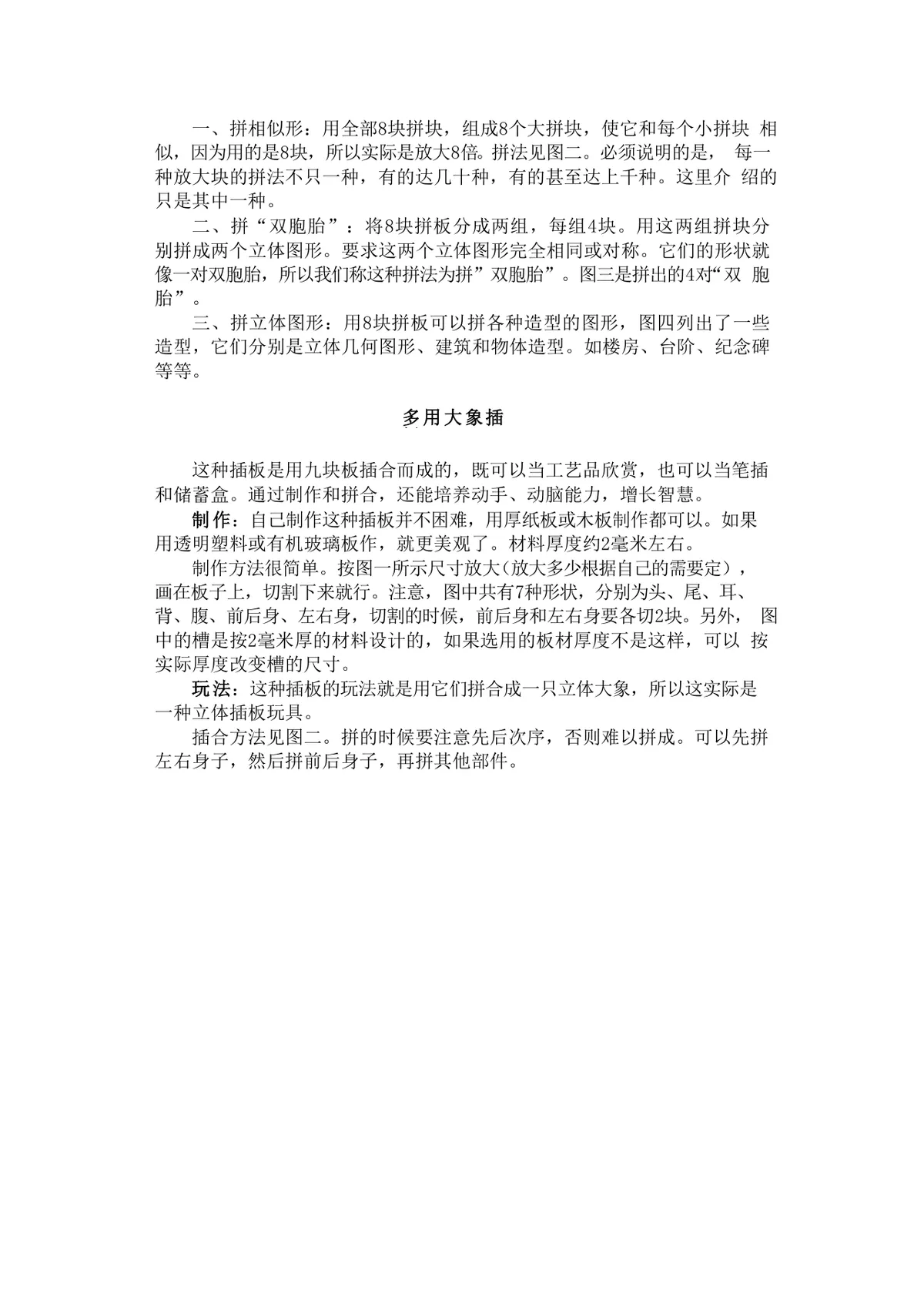 趣味迷宫游戏益智科普知识讲解Word文档模板 - 第26页