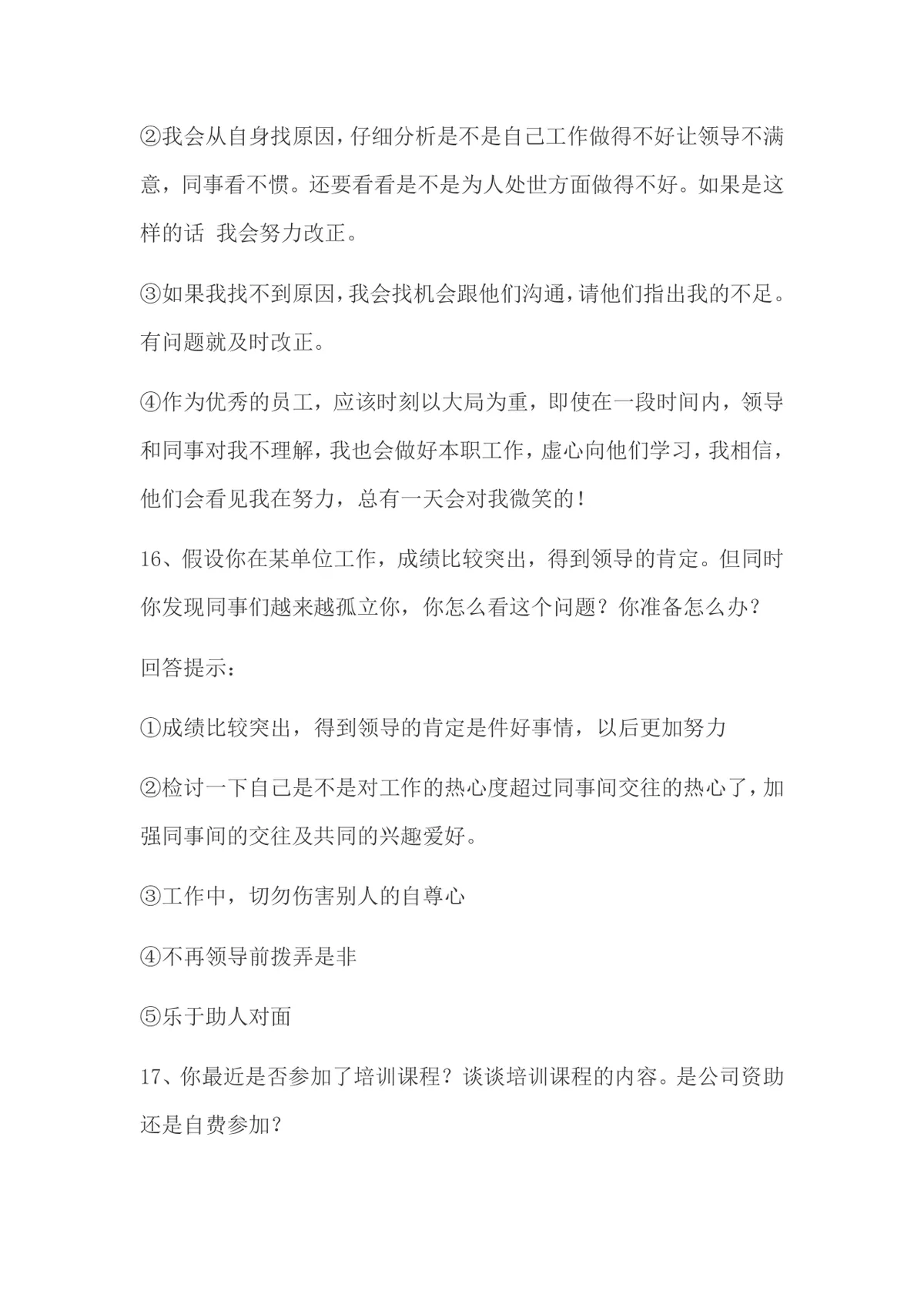 面试常被问的70个问题及回答技巧求职备考参考Word文档 - 第8页