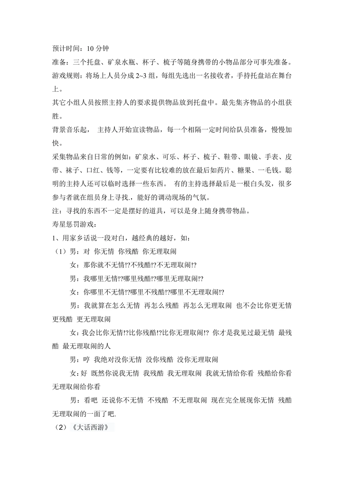 XX公司员工生日福利规定企业行政人事管理制度Word文档 - 第6页