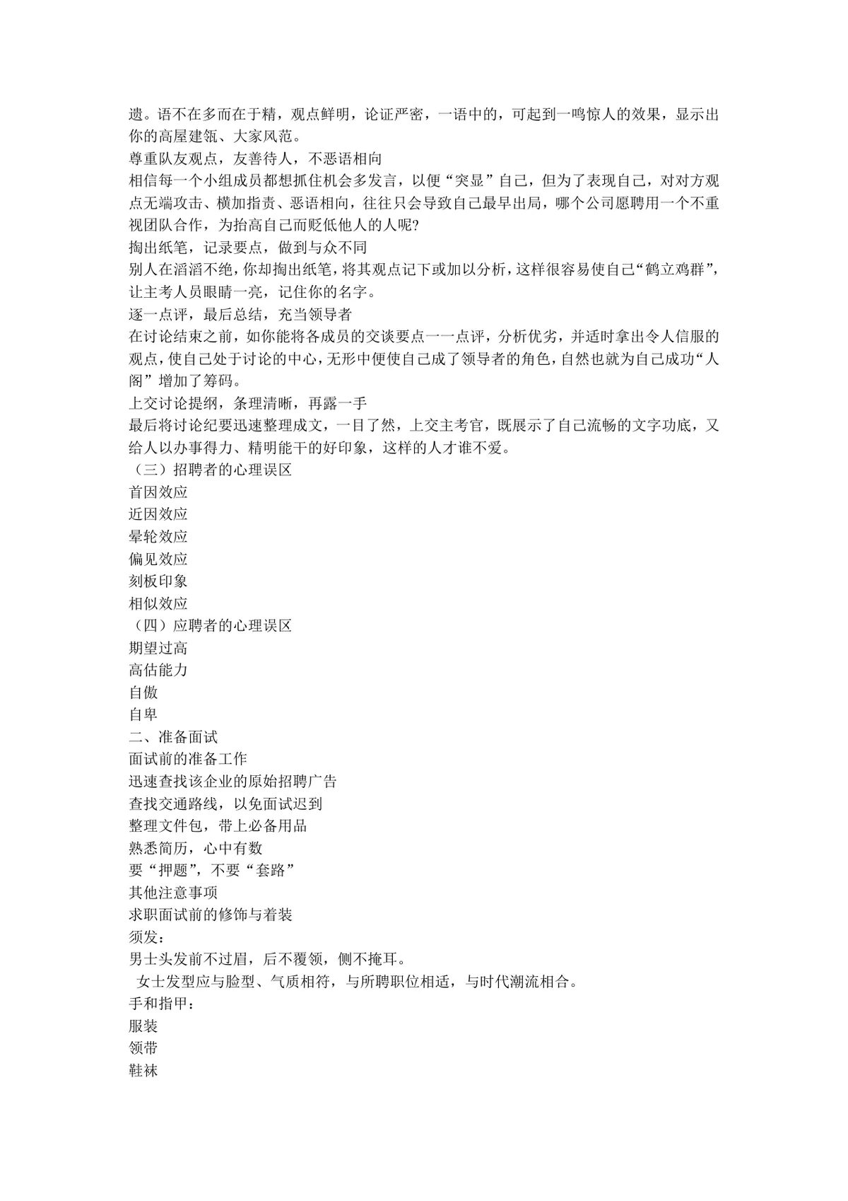 求职面试技巧全攻略Word文档 涵盖面试内容解析与常见面试题参考资料 - 第8页