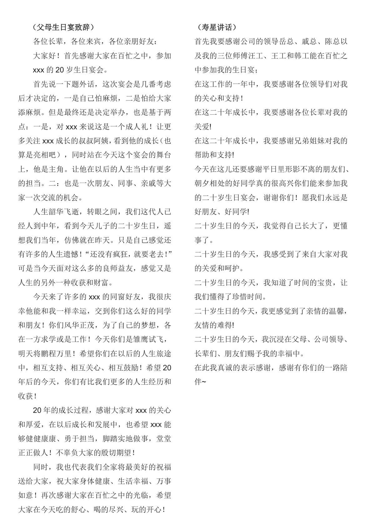 二十岁生日宴庆典活动全套主持致辞流程DOCX文档模板 - 第2页