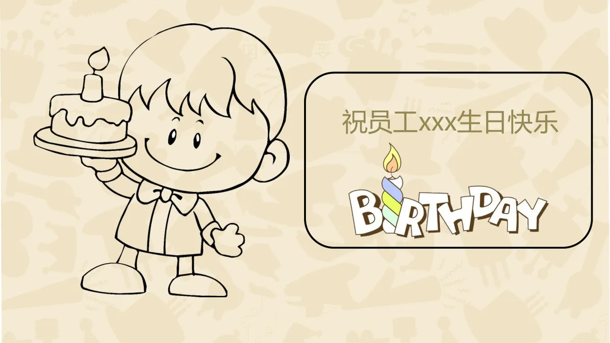 卡通手绘风员工生日会主题派对庆祝演示PPT模板 - 第2页