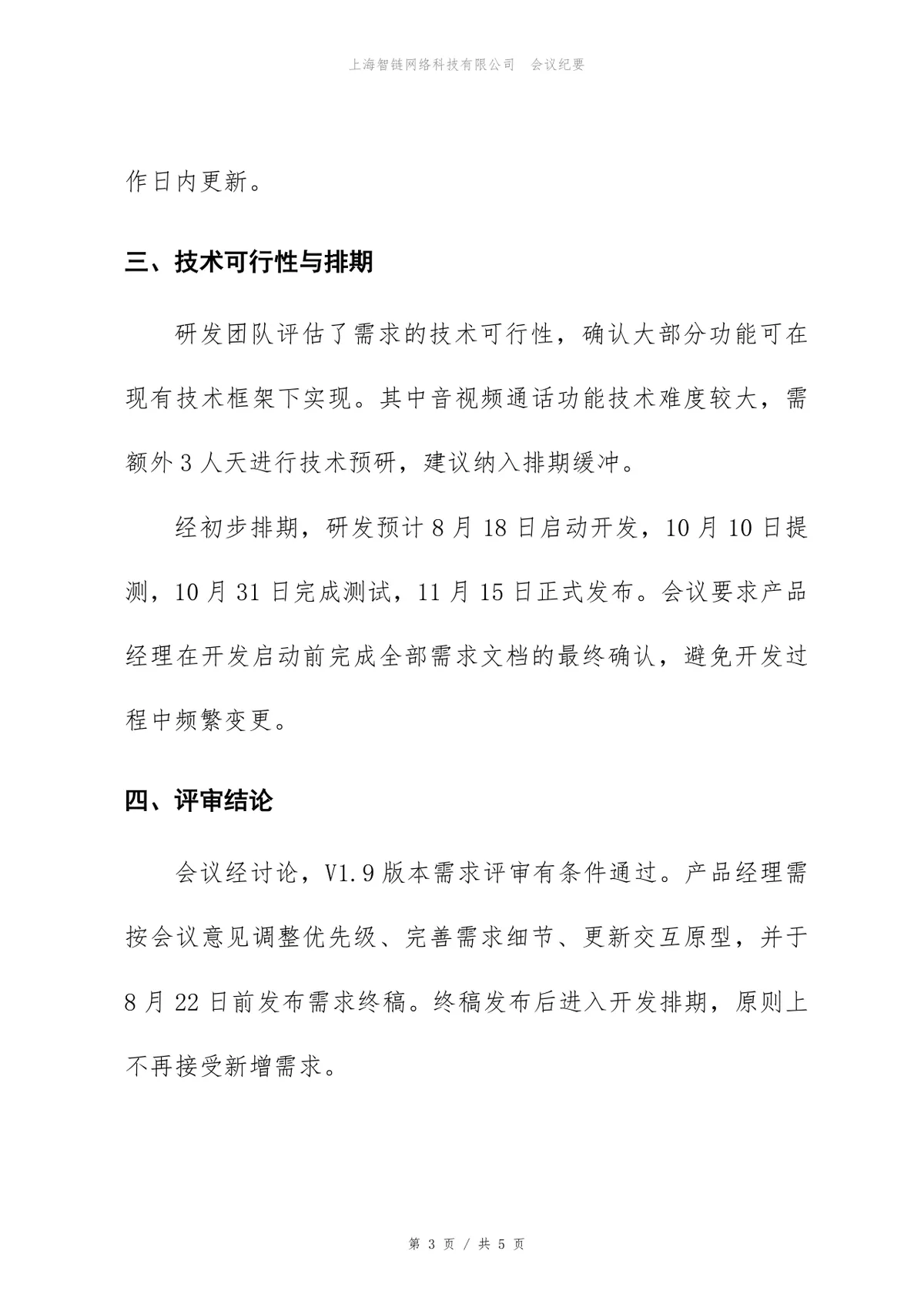 智能硬件配套APP产品V1.9版本需求评审会会议纪要Word文档 - 第3页