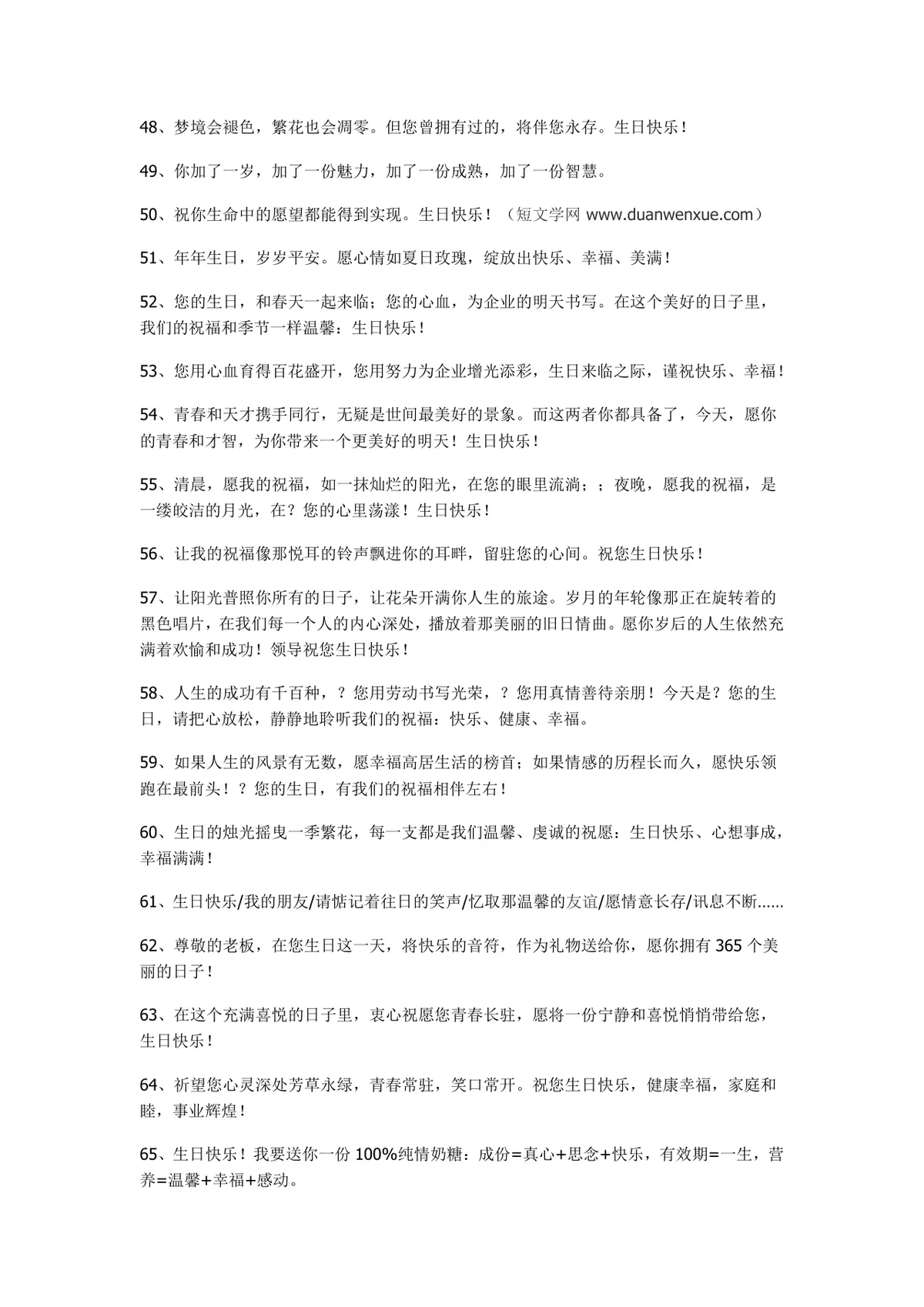 最让人心情愉悦的领导生日祝福语实用参考Word文档 - 第4页