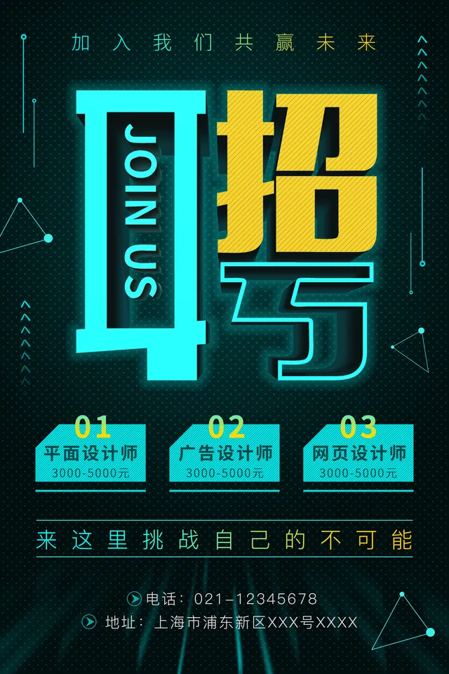 创意科技风企业招聘宣传海报PSD设计素材 - 封面预览