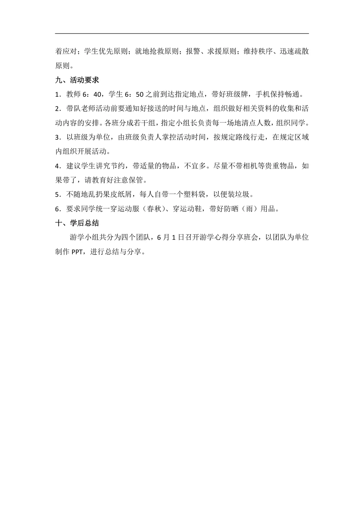 郑州体育产业基地游学策划书 体育部校园体育专业研学活动方案DOC模板 - 第5页