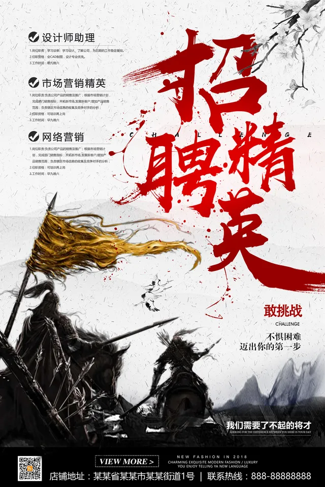 国潮水墨风招聘精英企业人才招募宣传PSD海报 - 封面预览