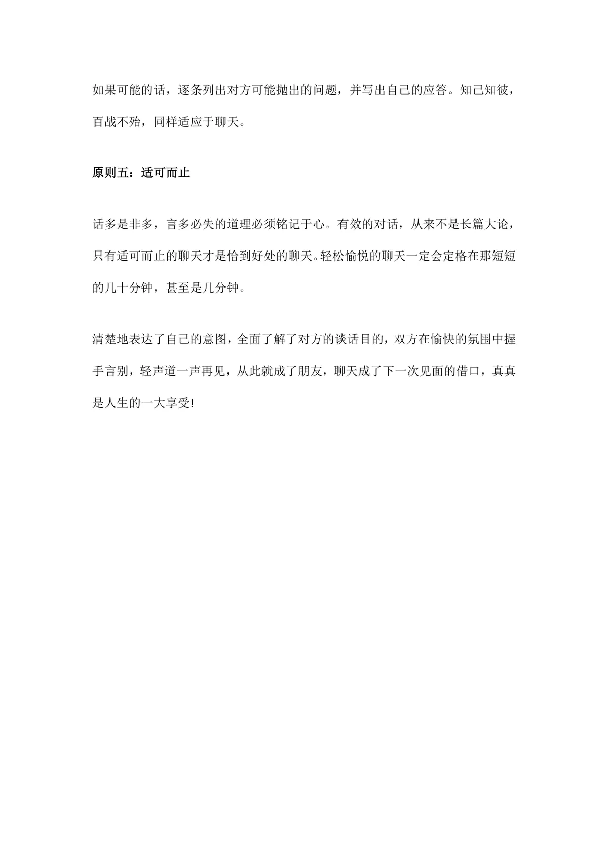 面试中必备与面试官聊天技巧实用指南Word文档 - 第3页