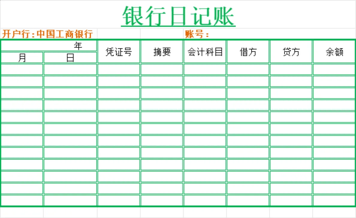 企业通用现金银行日记账财务管理Excel表格 - 第5页