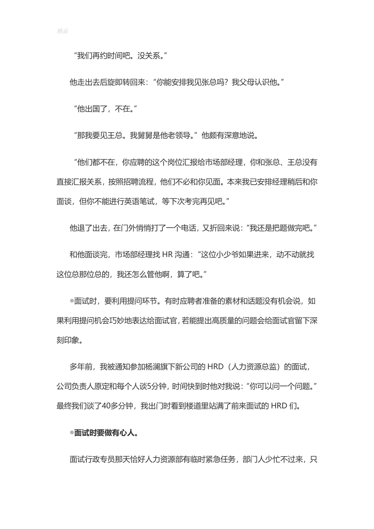 面试最高技巧求职面试全流程指导实用Word文档模板 - 第5页