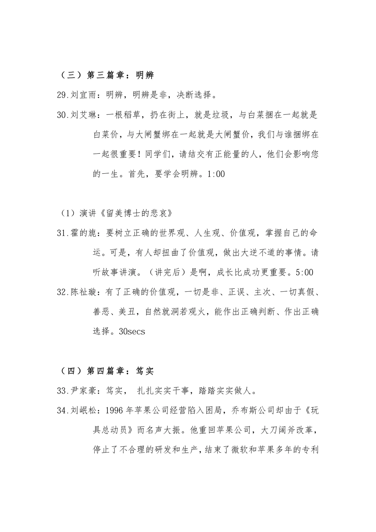 进盛实验中学初2016级6班主题团日活动方案Word文档 - 第7页