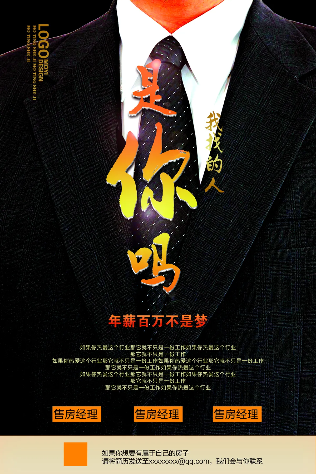 我找的人是你吗 企业招聘宣传海报PSD设计素材 - 第1页