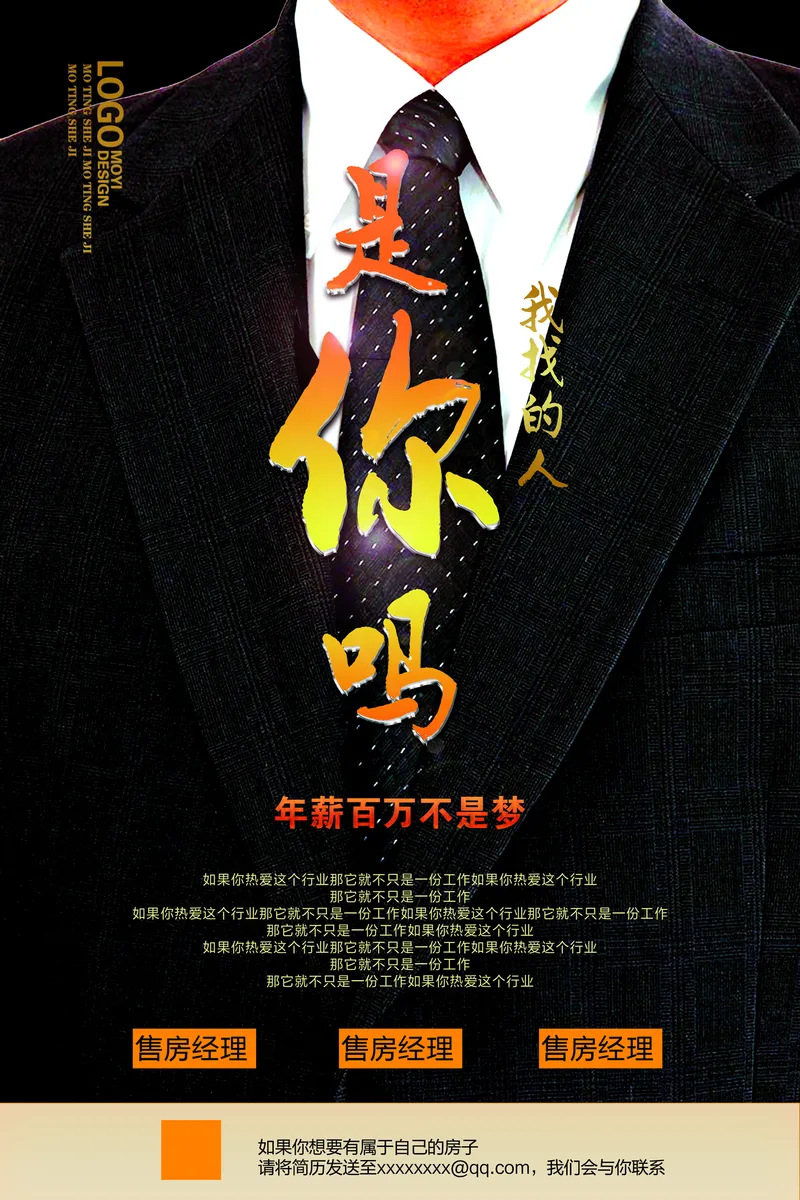 我找的人是你吗 企业招聘宣传海报PSD设计素材 - 封面预览