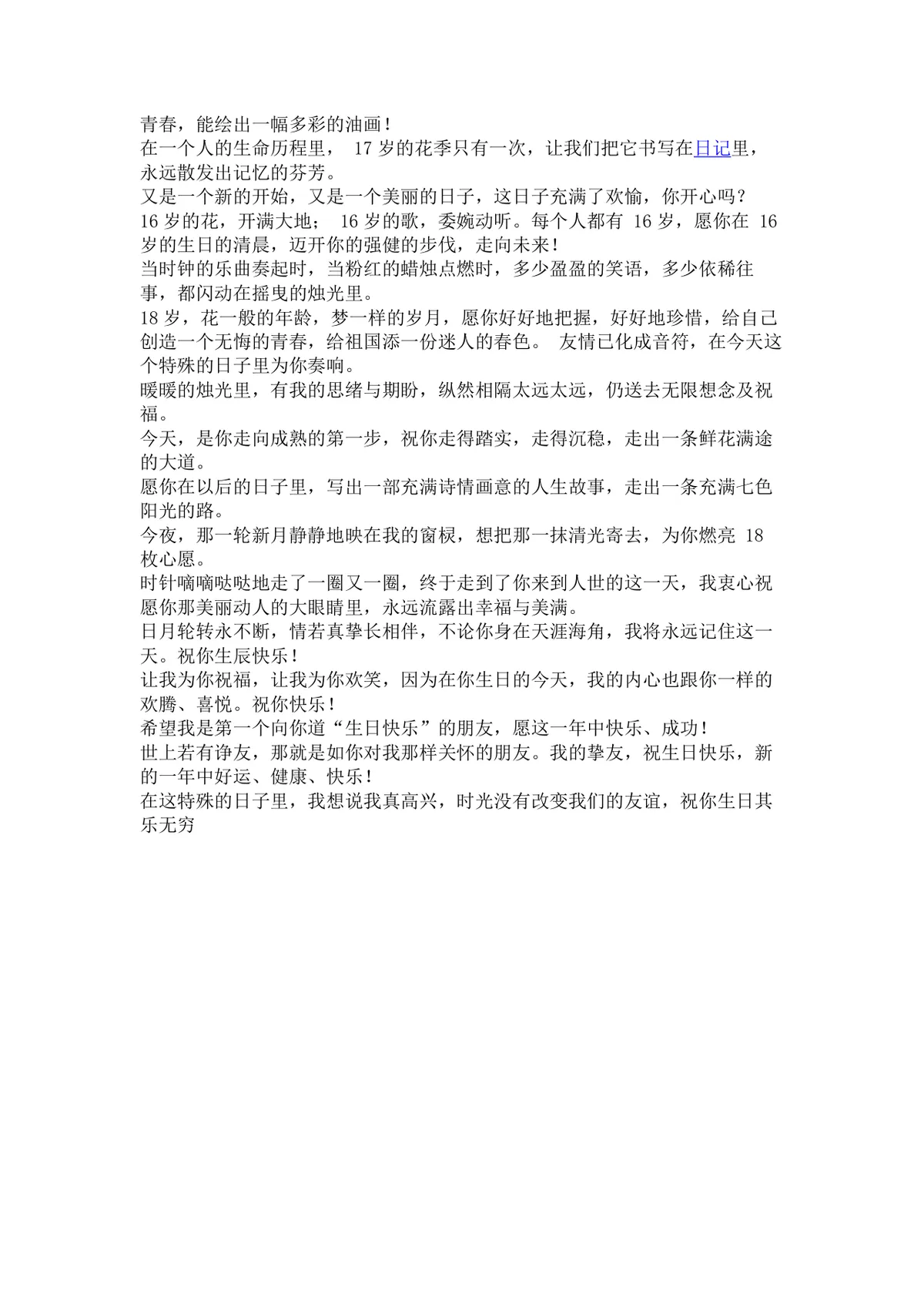 给亲密好朋友的生日祝福语实用参考Word文档模板 - 第2页
