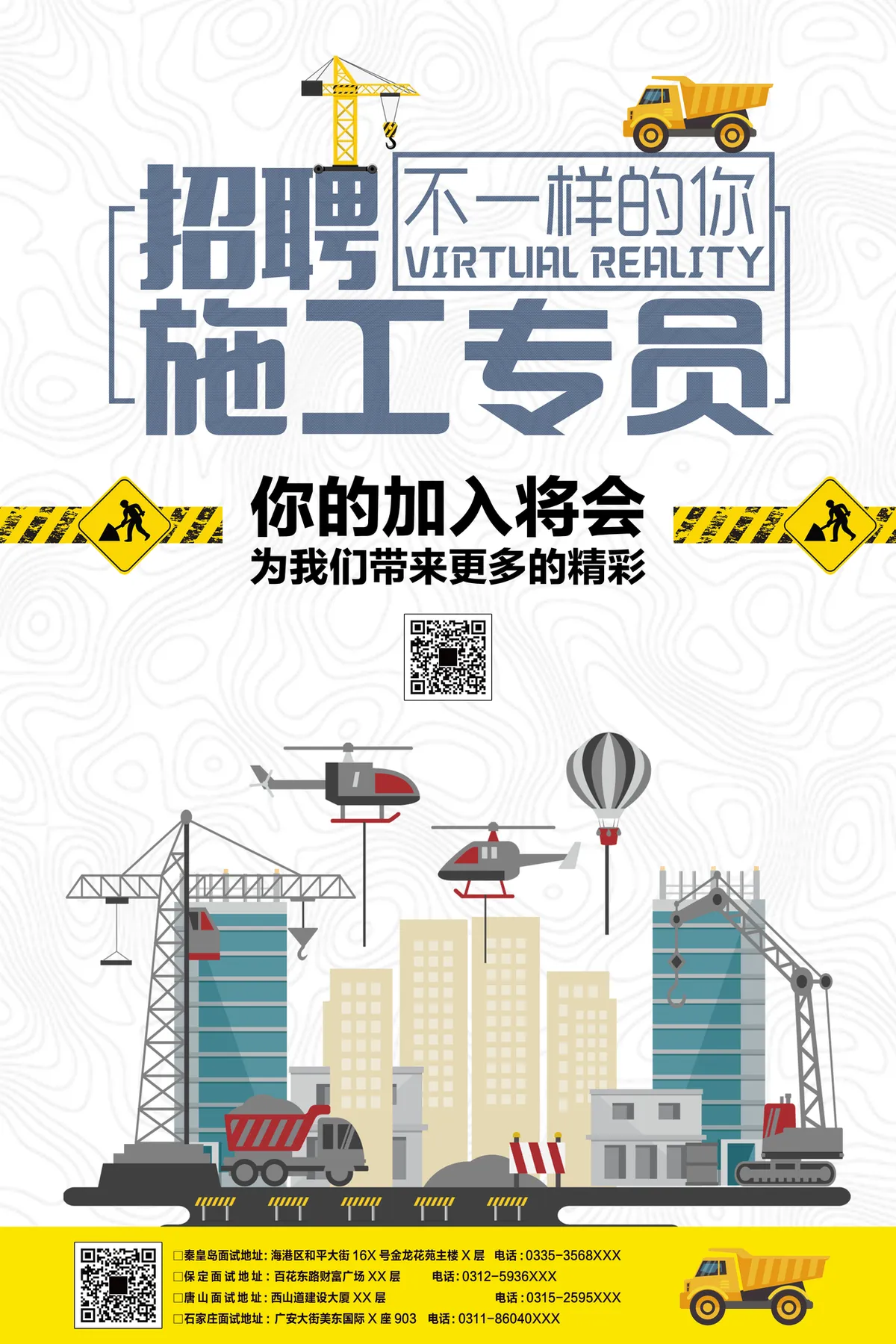 建筑行业招聘施工专员宣传海报PSD设计素材 - 第1页