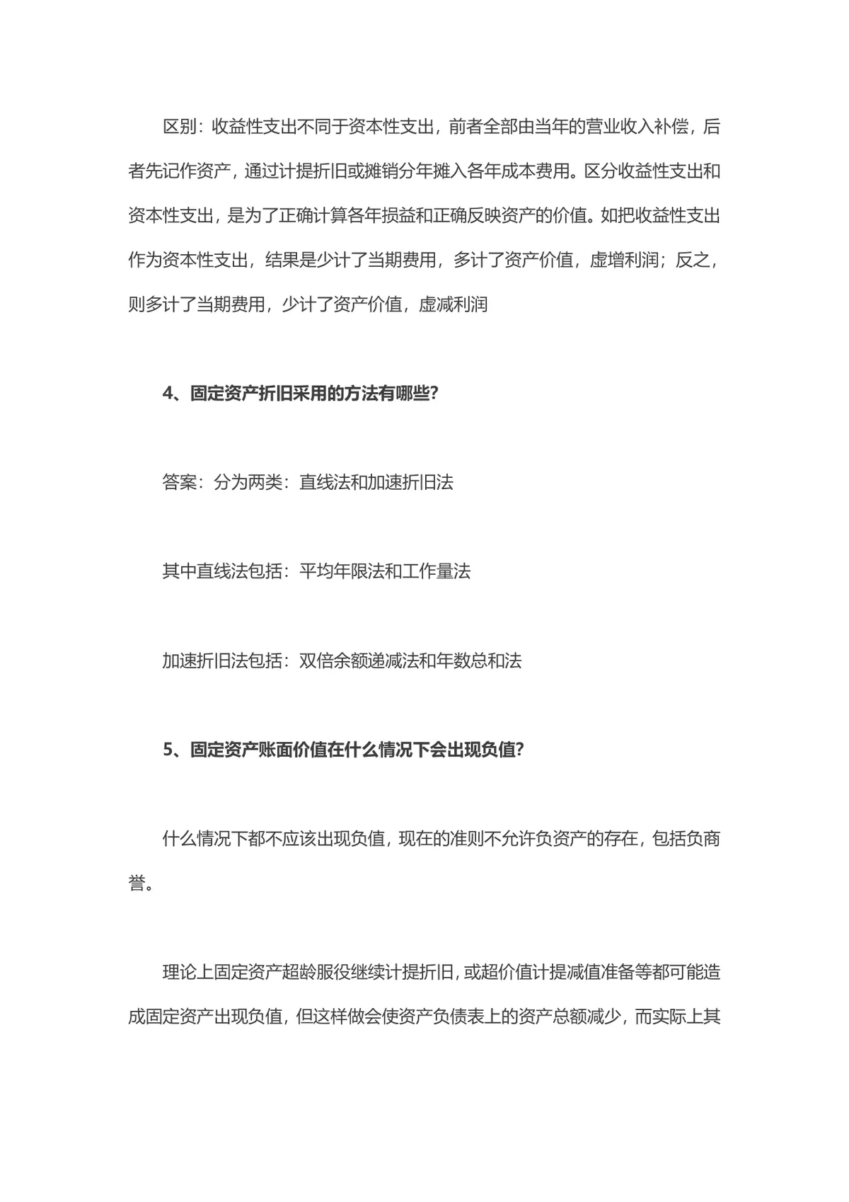 会计面试常见问题及回答技巧大全Word文档 - 第3页