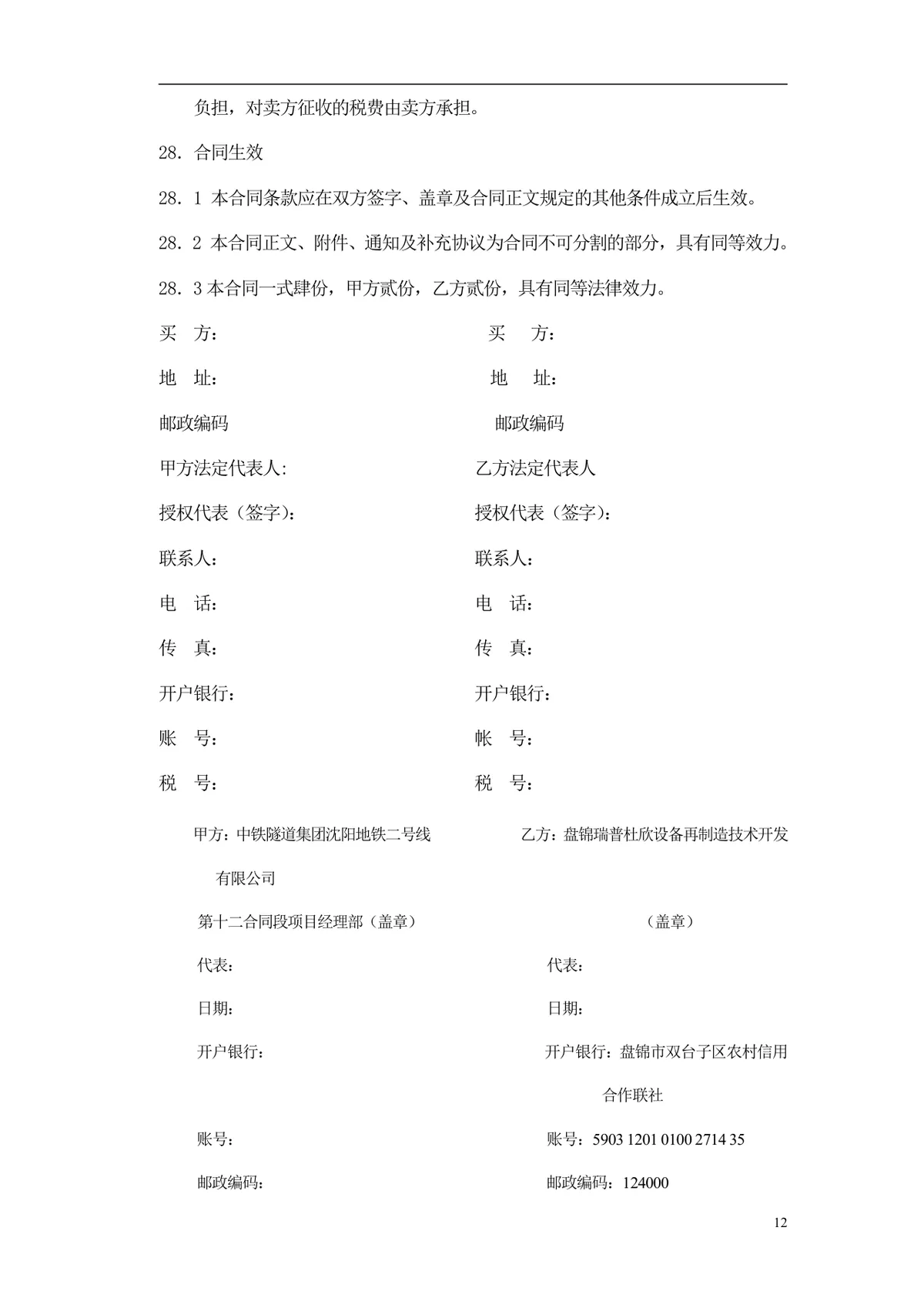 通用采购项目供货采购合同标准文档模板 - 第13页