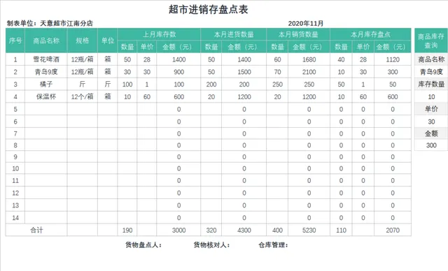 超市进销存盘点Excel表格 商品库存出入库统计管理台账模板 - 封面预览