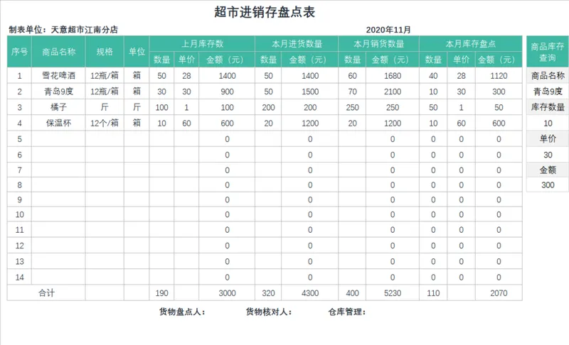 超市进销存盘点Excel表格 商品库存出入库统计管理台账模板 - 封面预览