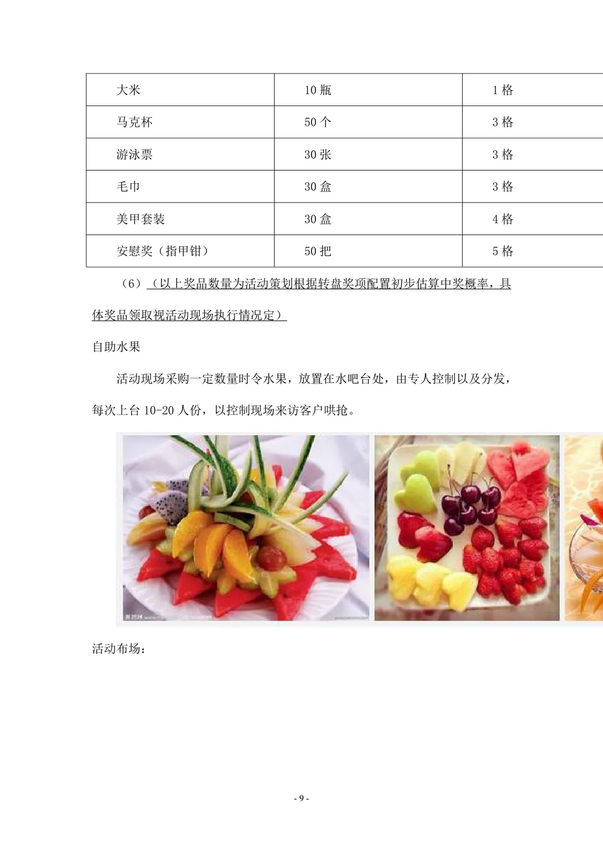 蓝海银湾端午节助力高考楼盘营销活动执行方案Word文档 - 第9页